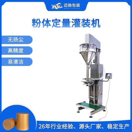粉末灌装机-迈驰粉体包装机械生产线厂家