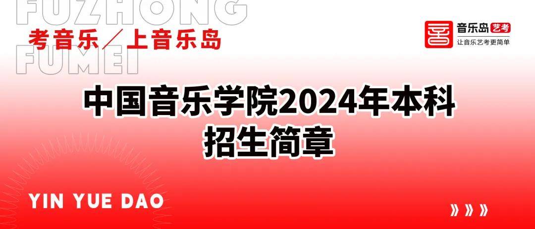 🌸【2024澳门天天开好彩大全】🌸:这所高校的音乐节high翻全场！  第4张