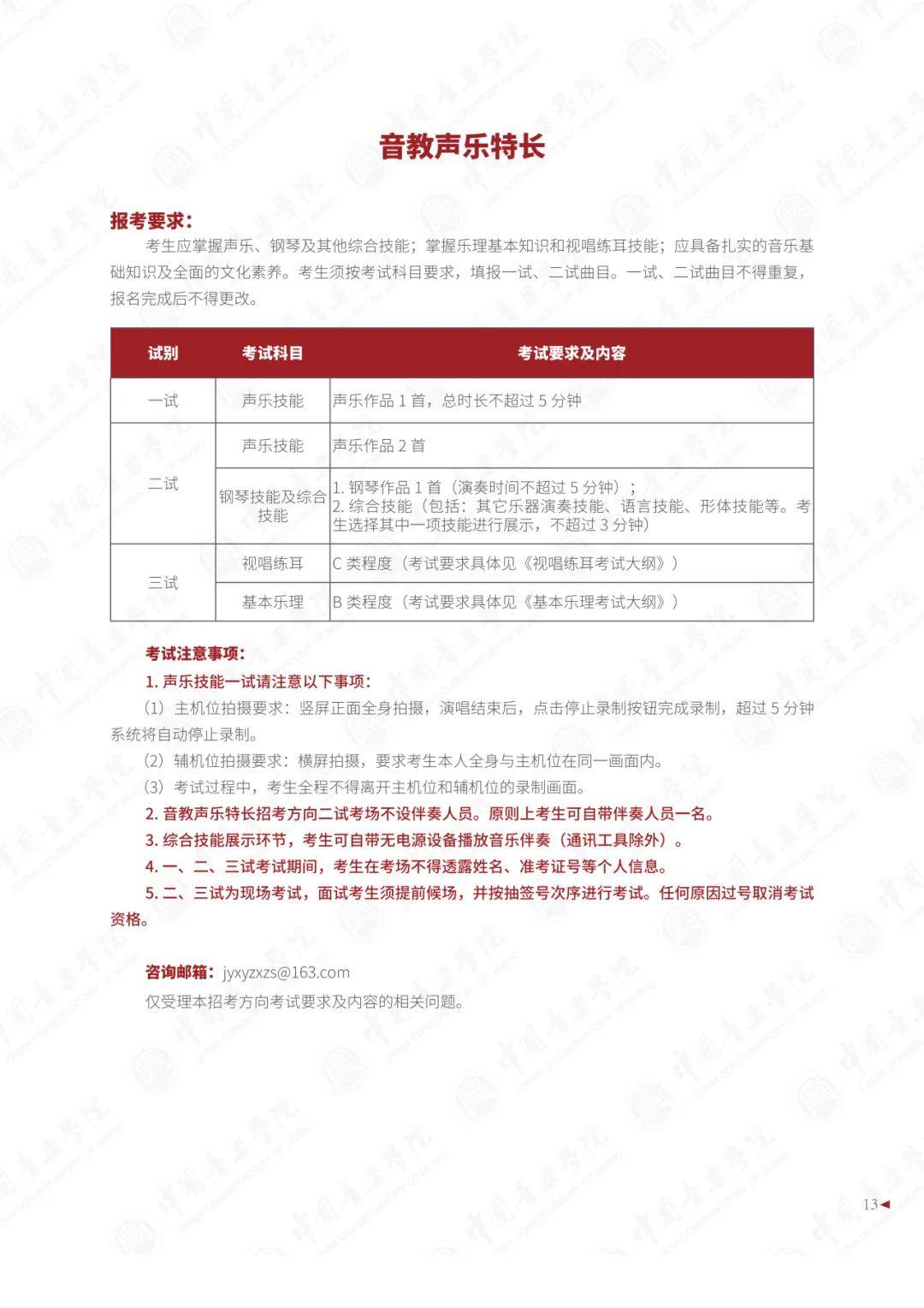 🌸优酷【2024年澳门正版资料大全公开】-9.5分！音乐大师的电影绝响  第3张