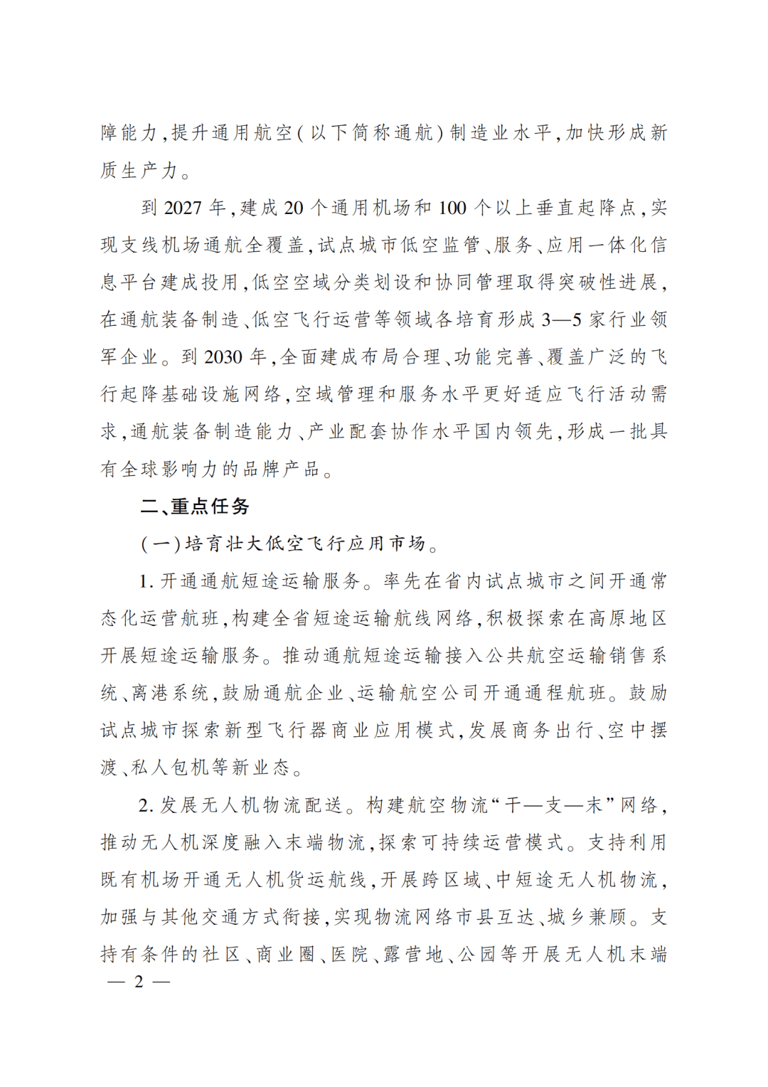 🌸【2024澳门天天六开彩免费资料】🌸:锚定现代化 改革再深化｜广东广州：坚持以童为本 推动儿童友好城市建设