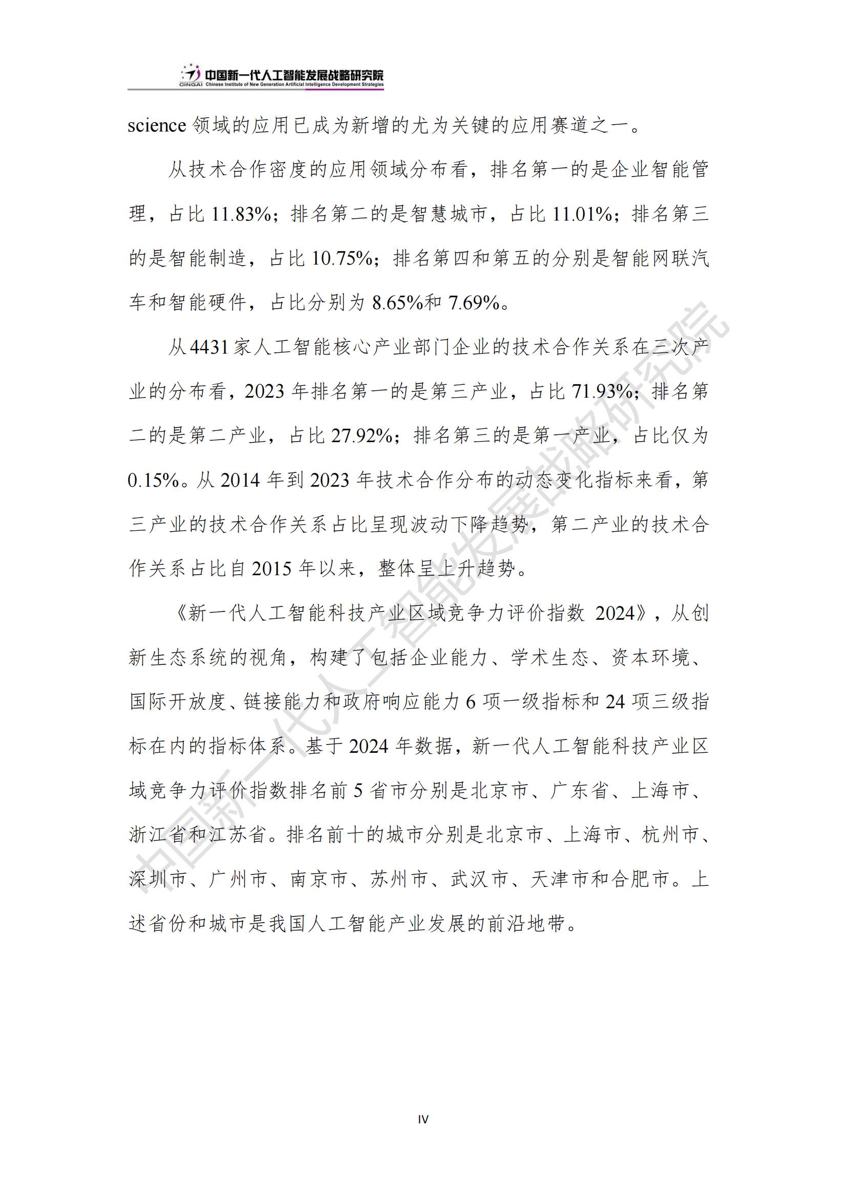 🌸【王中王一肖中特4933333】🌸:星辉娱乐：已将AI相关技术应用于游戏中的AI绘图、场景建模、智能NPC、过场动画设计等方面  第1张