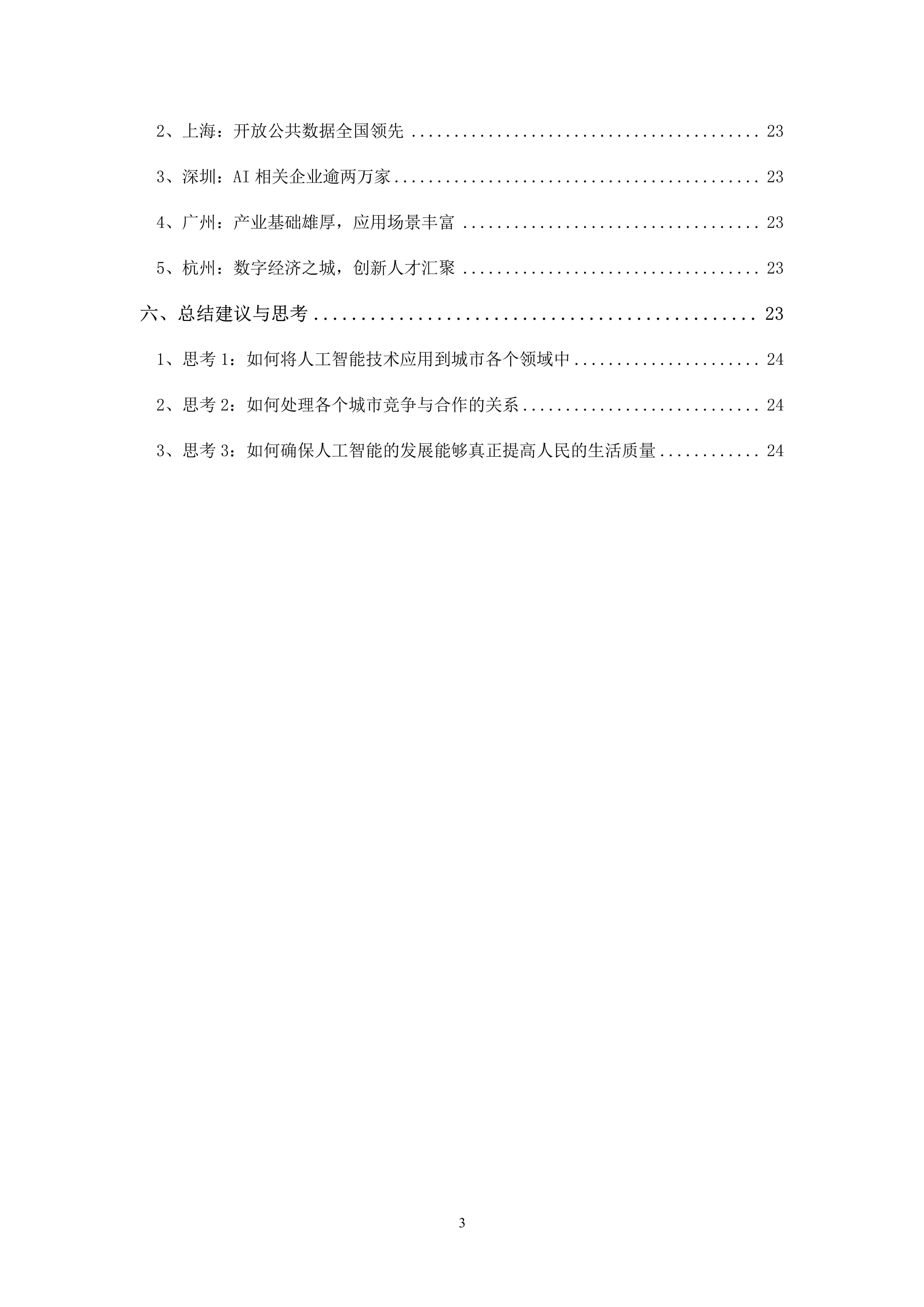 🌸【澳门一码一肖一特一中中什么号码】🌸:一线城市再降首套房贷利率 上海降至最低3.5%  第6张