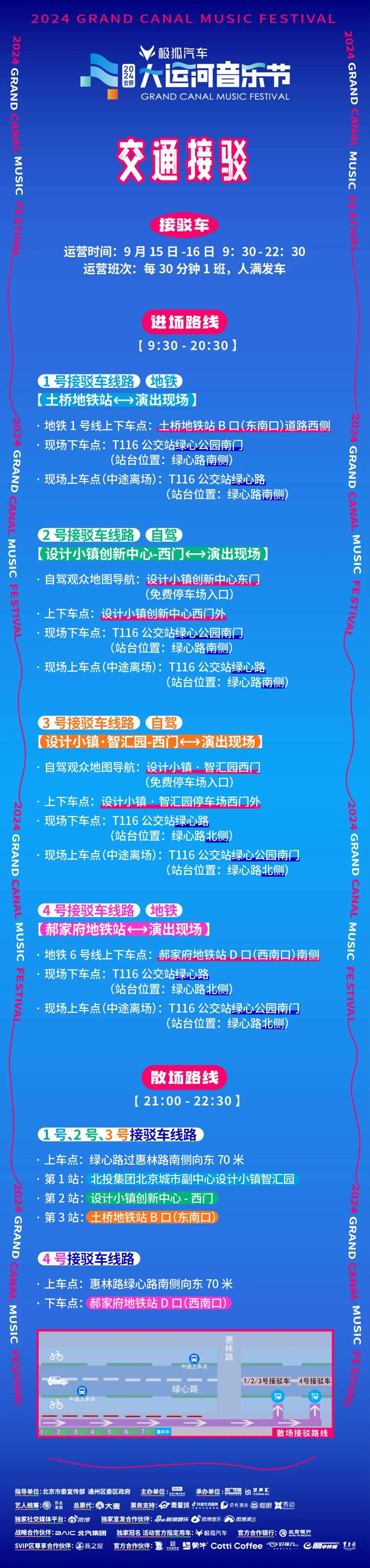 🌸【2024澳门精准正版资料】🌸:9月15日-17日，昌平开通明潮千帆音乐节免费摆渡车