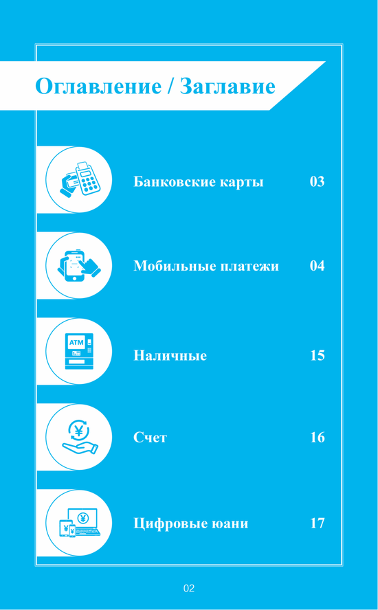 俄文版在华支付指南：Гид по платёжным сервисам в Китае  第4张