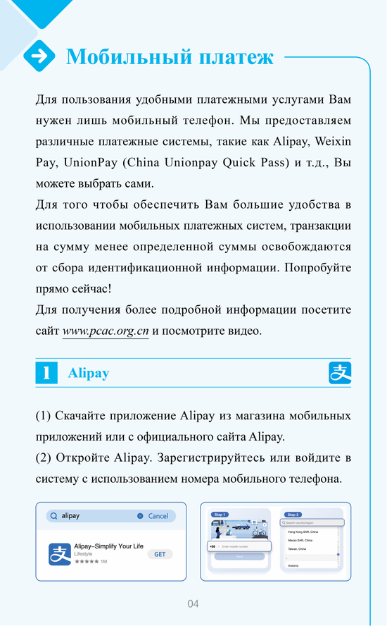 俄文版在华支付指南：Гид по платёжным сервисам в Китае  第6张
