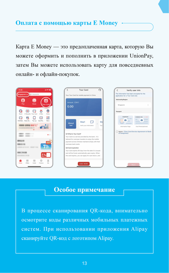 俄文版在华支付指南：Гид по платёжным сервисам в Китае  第15张