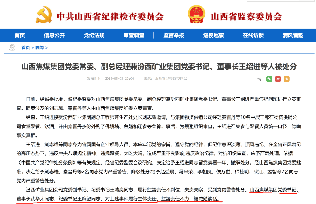 煤炭巨头原董事长武华太被查！曾因下属在单位食堂公款吃佛跳墙、鱼翅和辽参被诫勉谈话