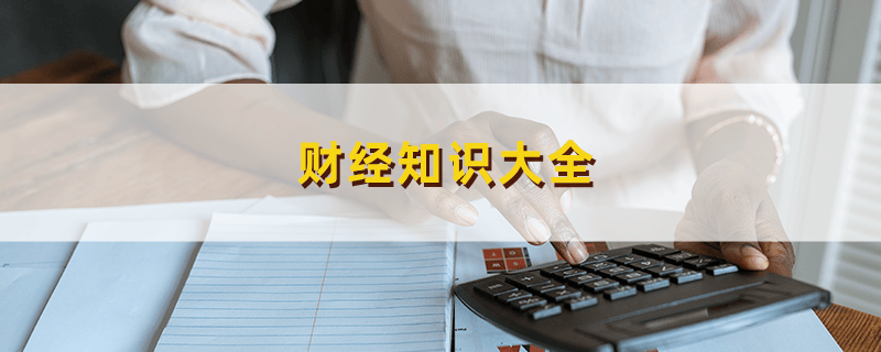 股票里什么叫强制平仓：强制平仓的基本概念