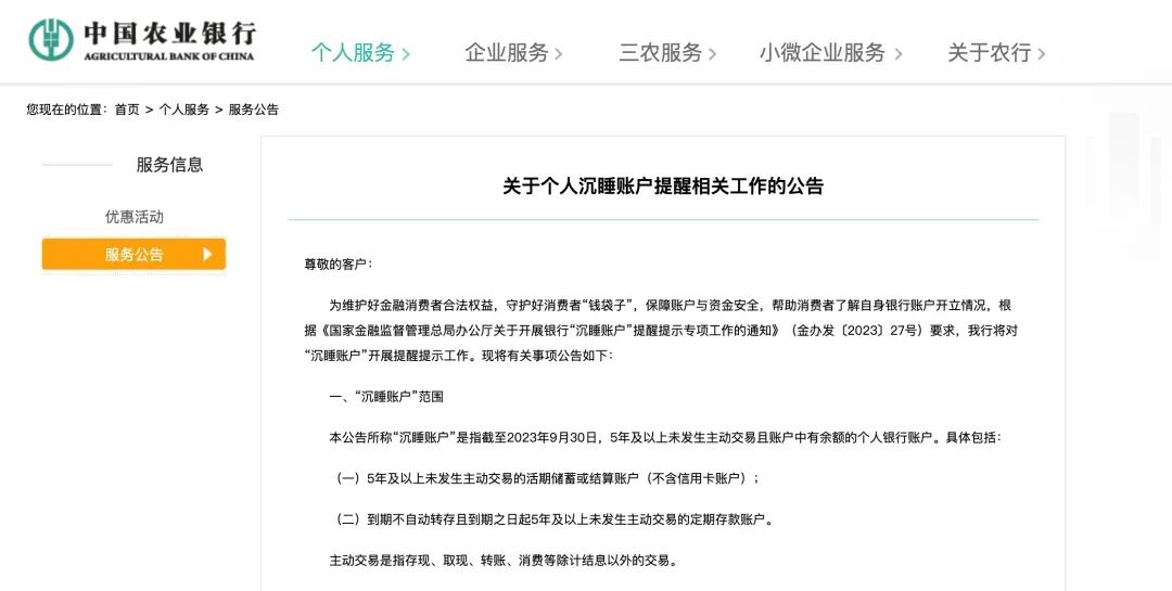 持卡人注意了！工行、农行发布重要公告  第2张