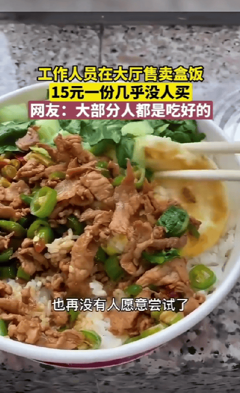 火车站候车厅15元盒饭几乎没人买，男子吐槽口碑崩塌：火车站盒饭即便有蛋有肉也难引顾客  第2张