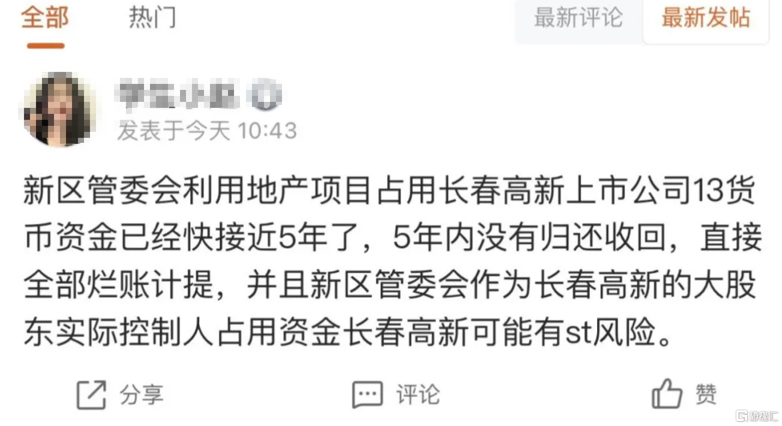 “东北药茅”又闪崩！13亿政府应收账款遭质疑，存在ST风险？  第2张