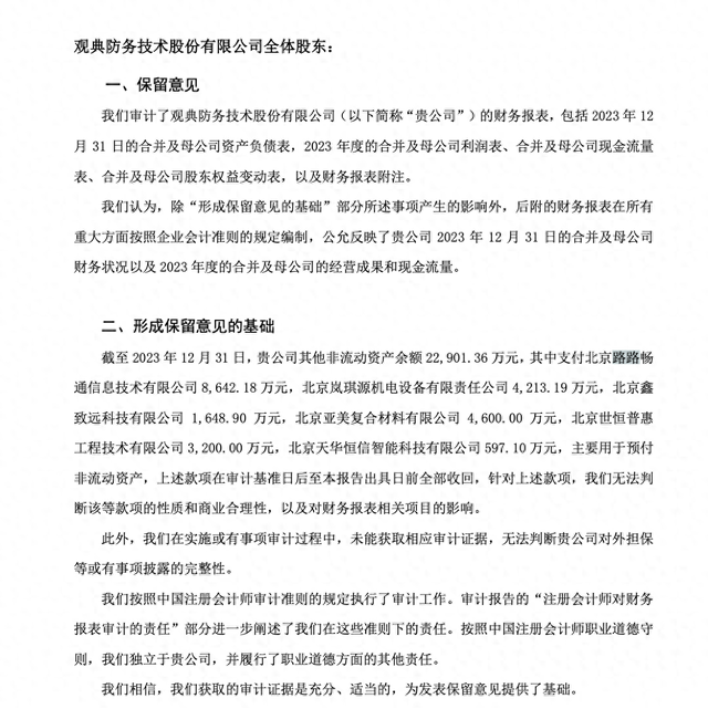 承认资金占用、违规担保，北交所转科创板第一股被立案调查  第1张