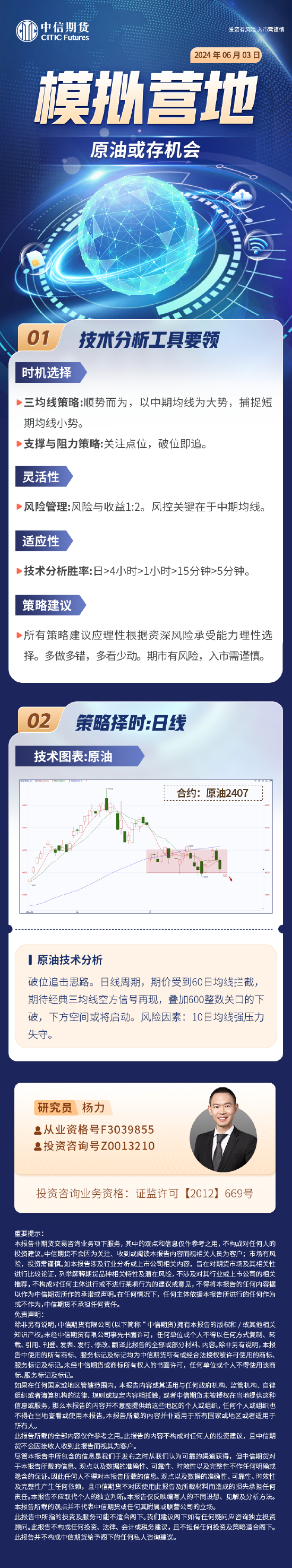 中信期货：原油或存机会