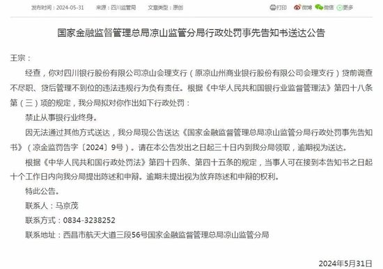 放贷超1.6亿，受贿26万！这家银行客户经理获刑并被终身禁业  第1张