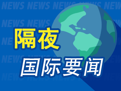 隔夜要闻：苹果召开WWDC24开发者大会 法国提前选举动摇投资者信心 马斯克称将禁止苹果设备进入他的公司