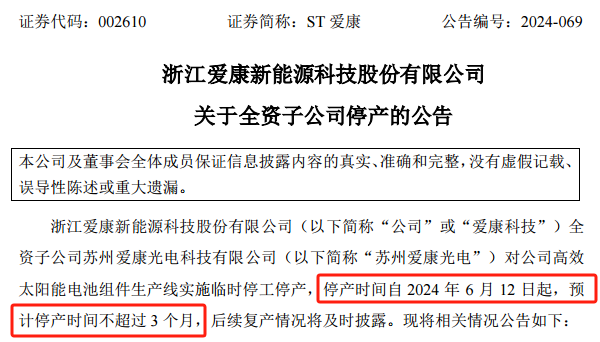 连续27个跌停！证监会出手：立案！  第4张