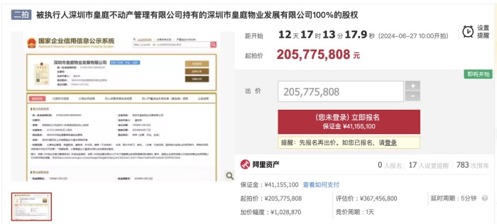 起拍价约2.06亿元，深圳一老牌房企拍卖旗下物业公司全部股权  第1张