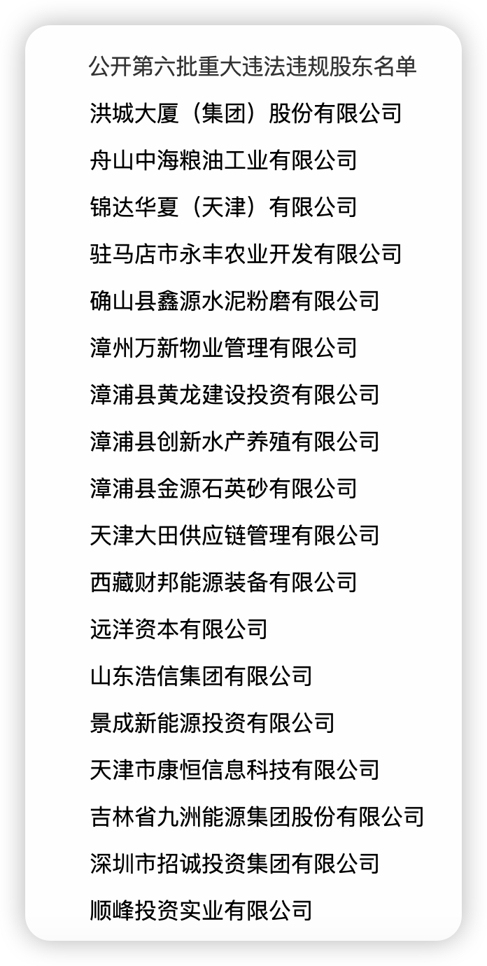 18家重大违法违规股东被点名！涉事由4项 牵出信泰人寿、百年人寿两家险企  第1张