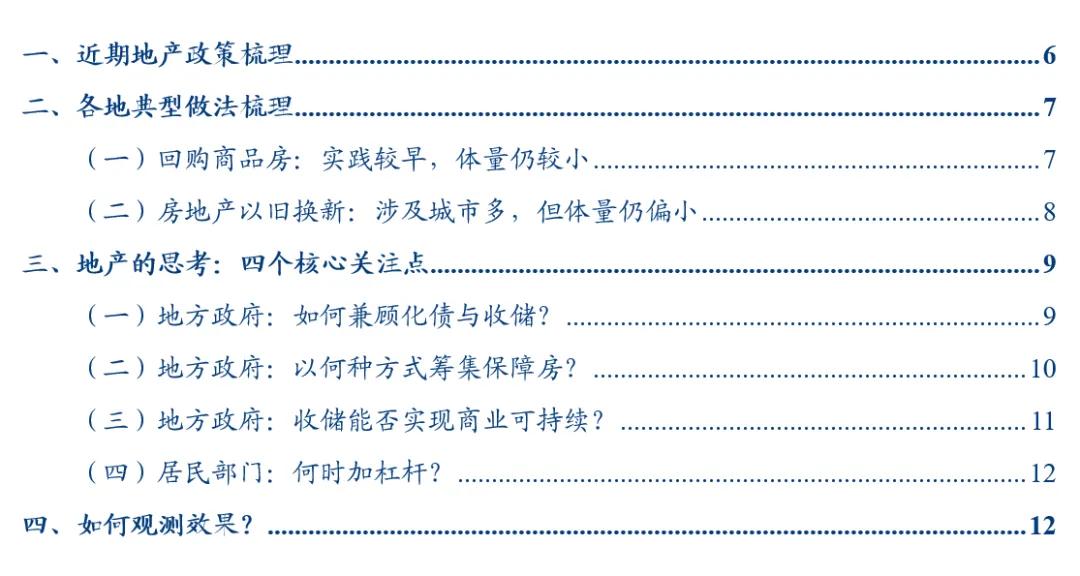 华创证券张瑜：地产政策端调整较多 四个核心关注点需要重视  第2张