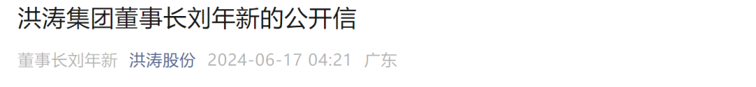 昔日“大堂王”濒临退市，董事长凌晨发声否认设局套现、财务造假  第3张