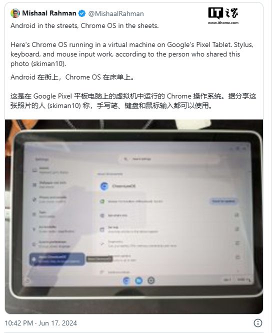 消息称谷歌正开发一键式解决方案，将 ChromeOS 引入 Pixel 设备