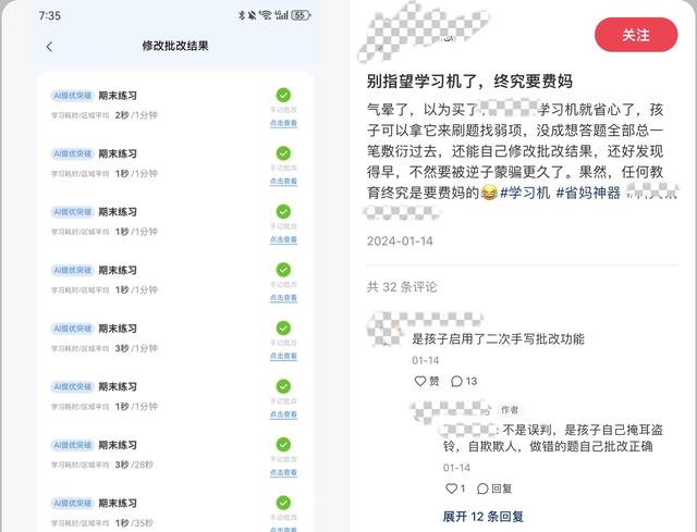 教培行业转战新赛道：数千元学习机热卖，“省妈”还是智商税？  第3张