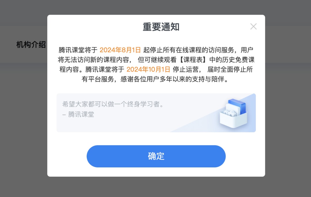 腾讯突然宣布，这一平台将停止运营，已上线运营逾10年