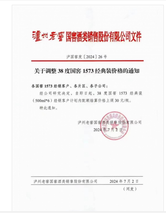 泸州老窖：业绩高增下藏隐忧，今年一季度合同负债下滑，控量保价组合拳成效待考