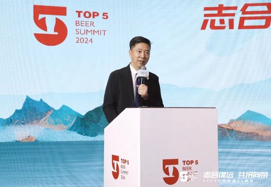 志合谋远 共济向荣——“2024中国啤酒T5峰会”在云南大理召开