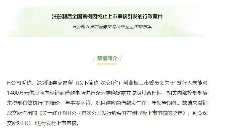 全国首例因IPO被否状告交易所案一审结果出炉  涉事公司前董秘：IPO团队两年前已解散 第1张