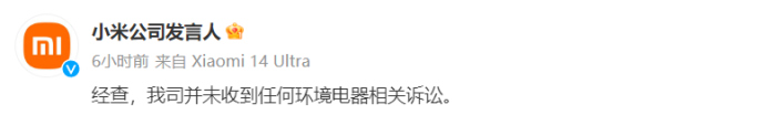 格力告小米官司“赢了”？小米：未收到相关诉讼，格力再发声：小米持有侵权公司8%股权  第2张