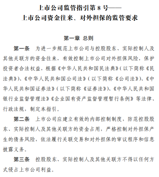 东旭蓝天违规占资近80亿元！证监局出手