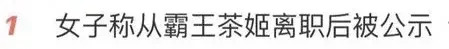 店员离职后被张贴身份证号公示并拉黑？网友：违法了吧！知名品牌道歉：相关负责人停职  第1张