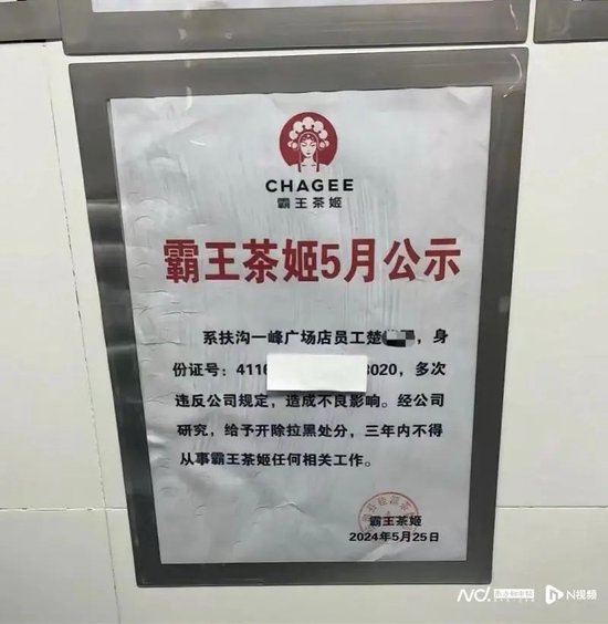 店员离职后被张贴身份证号公示并拉黑？网友：违法了吧！知名品牌道歉：相关负责人停职  第2张