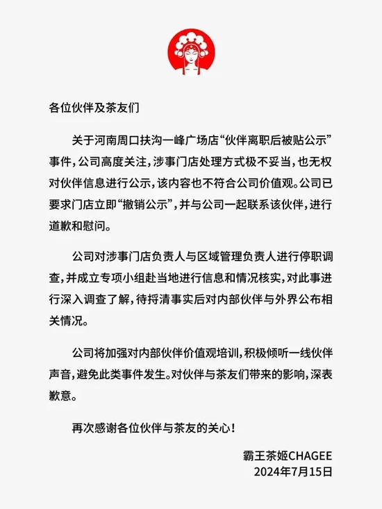 店员离职后被张贴身份证号公示并拉黑？网友：违法了吧！知名品牌道歉：相关负责人停职  第6张