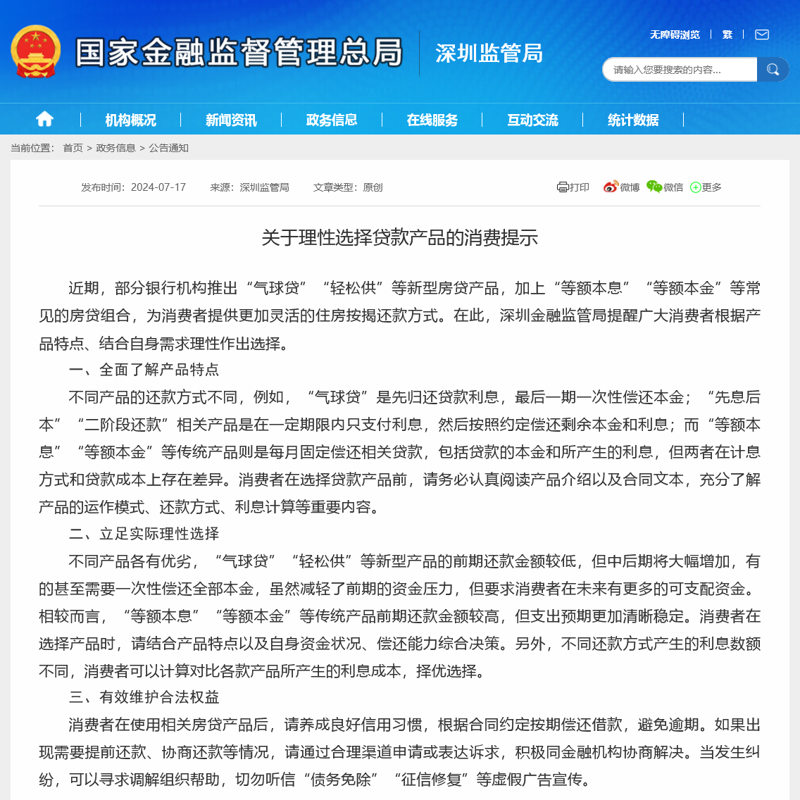 “气球贷”重出江湖引爆舆论后 深圳金融监管局首度发声：理性选择新型房贷产品  第1张