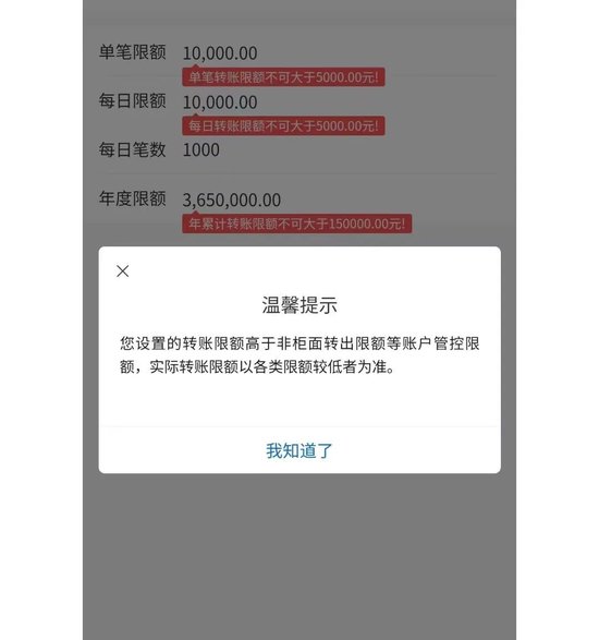 “银行卡转账限额被降到500元！” 多家银行回应  第3张