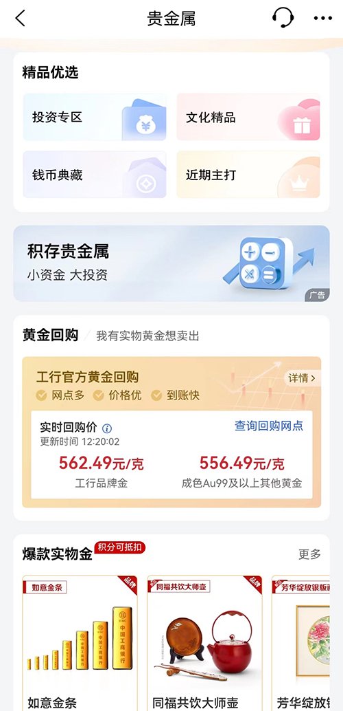 29万元500克黄金火速成交！投资者越涨越买 各银行加大回购力度