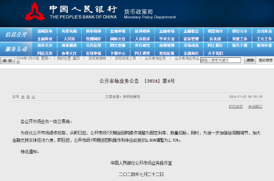 央行降息！人民币中间价报7.1335，下调20点 离岸人民币跌破7.29  第4张