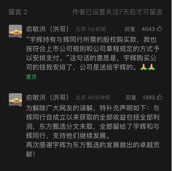 东方甄选暴跌！俞敏洪演讲一小时回应争议：董宇辉离职原因、收购款来源……