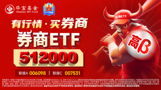 两大概念强势爆发！国防军工ETF（512810）放量劲涨3.32%，标的指数周线三连阳！券商、地产连续反弹  第9张