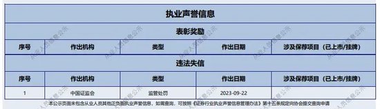 颗粒无收！申万投行与辅导企业竟然“一同被诉”.....  第7张