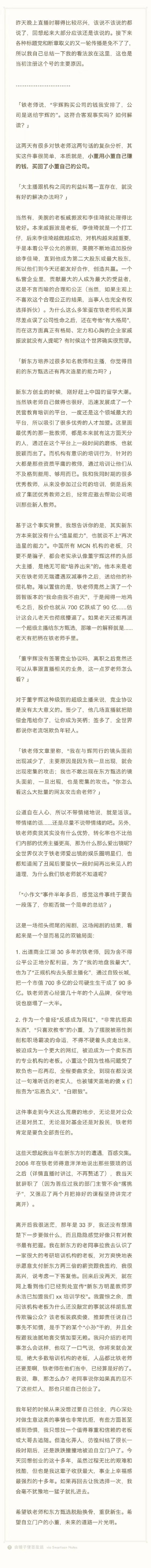 罗永浩再为董宇辉发声：你如果真的忍不了这些烂人 那也只能自己创业了