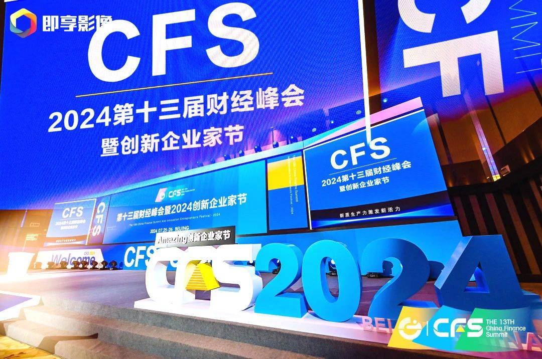 德力西电气闪耀CFS财经峰会，双料大奖彰显科技创新与社会责任典范  第1张