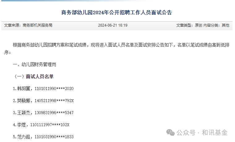 考编上岸YYDS！公募小姐姐跳槽到幼儿园，究竟什么来头？