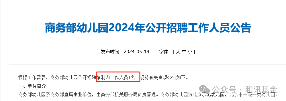 考编上岸YYDS！公募小姐姐跳槽到幼儿园，究竟什么来头？