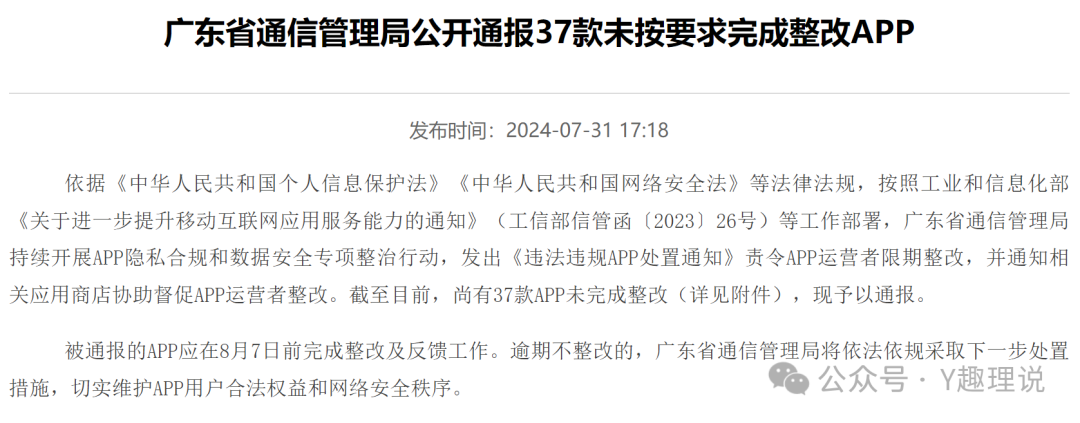 前海开源基金APP遭点名！违规收集信息，依旧“我行我素”？  第1张