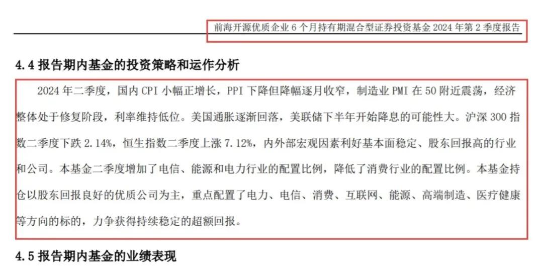 前海开源基金APP遭点名！违规收集信息，依旧“我行我素”？  第9张