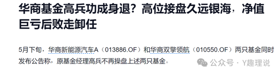 苏金奎接任华商基金摊子，业绩倒数！基金吧惊现水军是否合规？  第10张