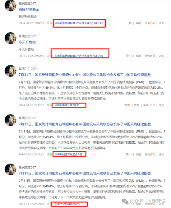 苏金奎接任华商基金摊子，业绩倒数！基金吧惊现水军是否合规？  第12张